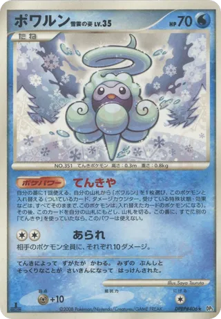 Castform Snow-Cloud Form 026/65 — Cry from the Mysterious (Japanese Pokémon TCG card)
