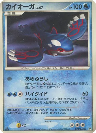 Kyogre 027/65 — Cry from the Mysterious (Japanese Pokémon TCG card)