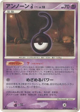 Unown ? 033/65 — Cry from the Mysterious (Japanese Pokémon TCG card)