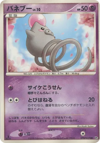 Spoink 034/65 — Cry from the Mysterious (Japanese Pokémon TCG card)