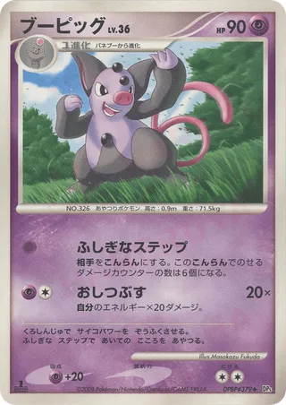 Grumpig 035/65 — Cry from the Mysterious (Japanese Pokémon TCG card)