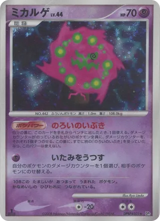Spiritomb 036/65 — Cry from the Mysterious (Japanese Pokémon TCG card)