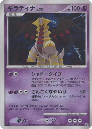 Giratina 037/65 — Cry from the Mysterious (Japanese Pokémon TCG card)