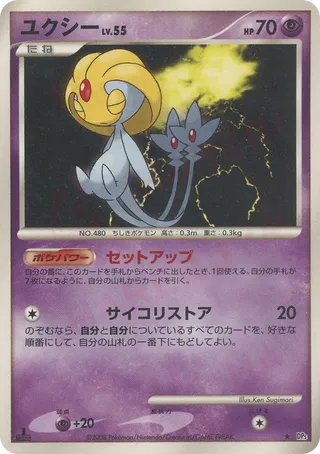 Uxie 040/65 — Cry from the Mysterious (Japanese Pokémon TCG card)