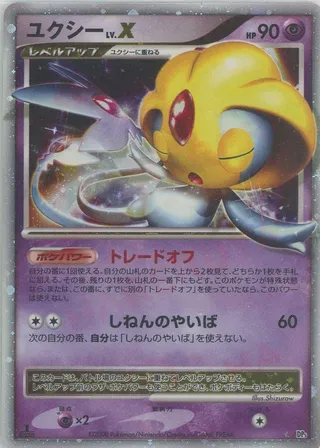 Uxie LV.X 042/65 — Cry from the Mysterious (Japanese Pokémon TCG card)