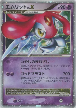 Mesprit LV.X 043/65 — Cry from the Mysterious (Japanese Pokémon TCG card)