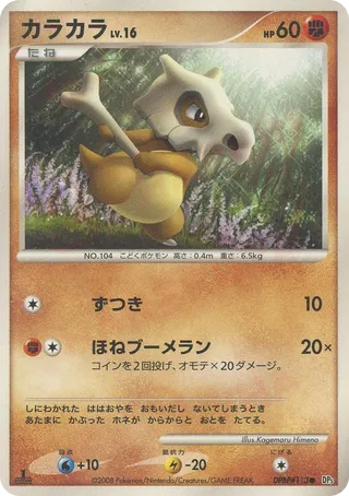 Cubone 044/65 — Cry from the Mysterious (Japanese Pokémon TCG card)