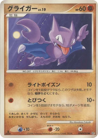 Gligar 046/65 — Cry from the Mysterious (Japanese Pokémon TCG card)