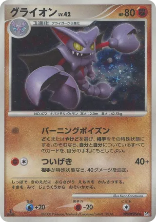 Gliscor 047/65 — Cry from the Mysterious (Japanese Pokémon TCG card)