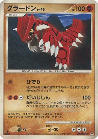 Groudon 048/65 — Cry from the Mysterious (Japanese Pokémon TCG card)