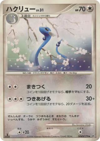 Dragonair 052/65 — Cry from the Mysterious (Japanese Pokémon TCG card)