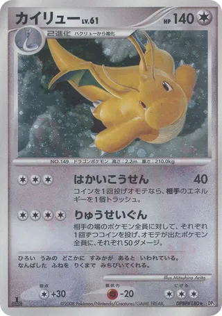 Dragonite 053/65 — Cry from the Mysterious (Japanese Pokémon TCG card)