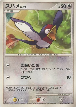 Taillow 054/65 — Cry from the Mysterious (Japanese Pokémon TCG card)