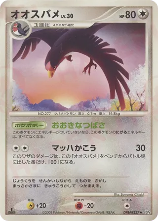 Swellow 055/65 — Cry from the Mysterious (Japanese Pokémon TCG card)