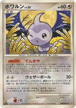 Castform 056/65 — Cry from the Mysterious (Japanese Pokémon TCG card)