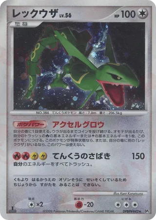 Rayquaza 057/65 — Cry from the Mysterious (Japanese Pokémon TCG card)