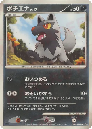 Poochyena 058/65 — Cry from the Mysterious (Japanese Pokémon TCG card)