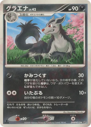 Mightyena 059/65 — Cry from the Mysterious (Japanese Pokémon TCG card)