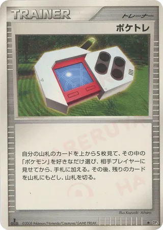 Poké Radar 061/65 — Cry from the Mysterious (Japanese Pokémon TCG card)