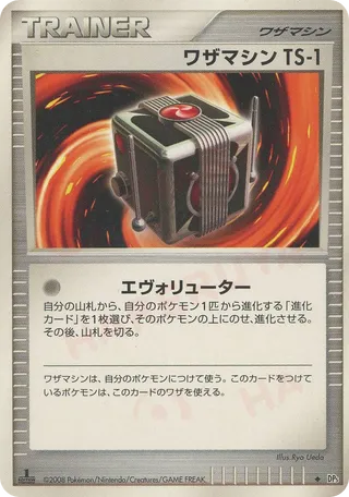 Technical Machine TS-1 063/65 — Cry from the Mysterious (Japanese Pokémon TCG card)
