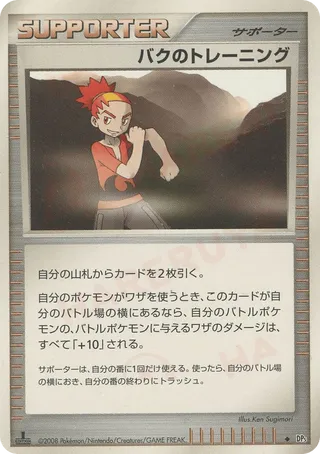 Buck's Training 064/65 — Cry from the Mysterious (Japanese Pokémon TCG card)