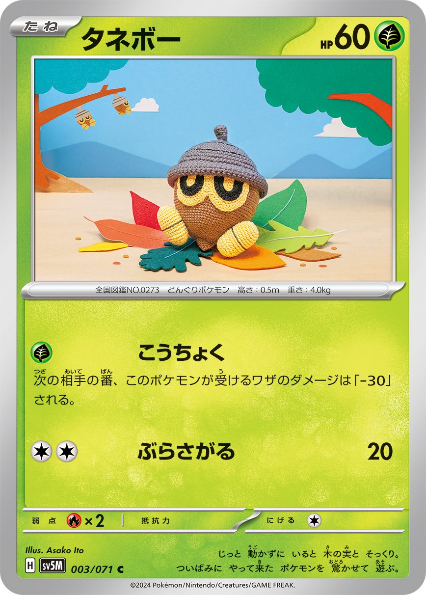 Seedot 003/100 — Cyber Judge (Japanese Pokémon TCG card)