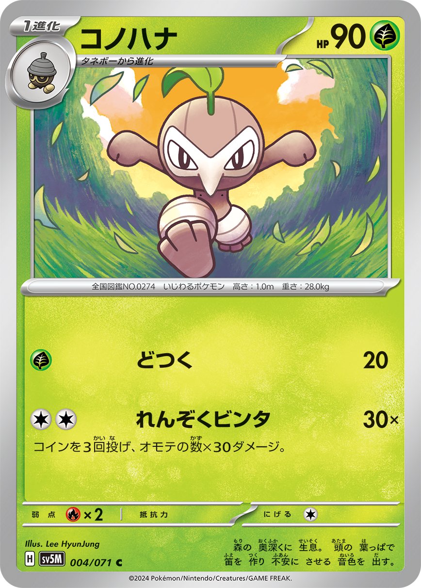 Nuzleaf 004/100 — Cyber Judge (Japanese Pokémon TCG card)