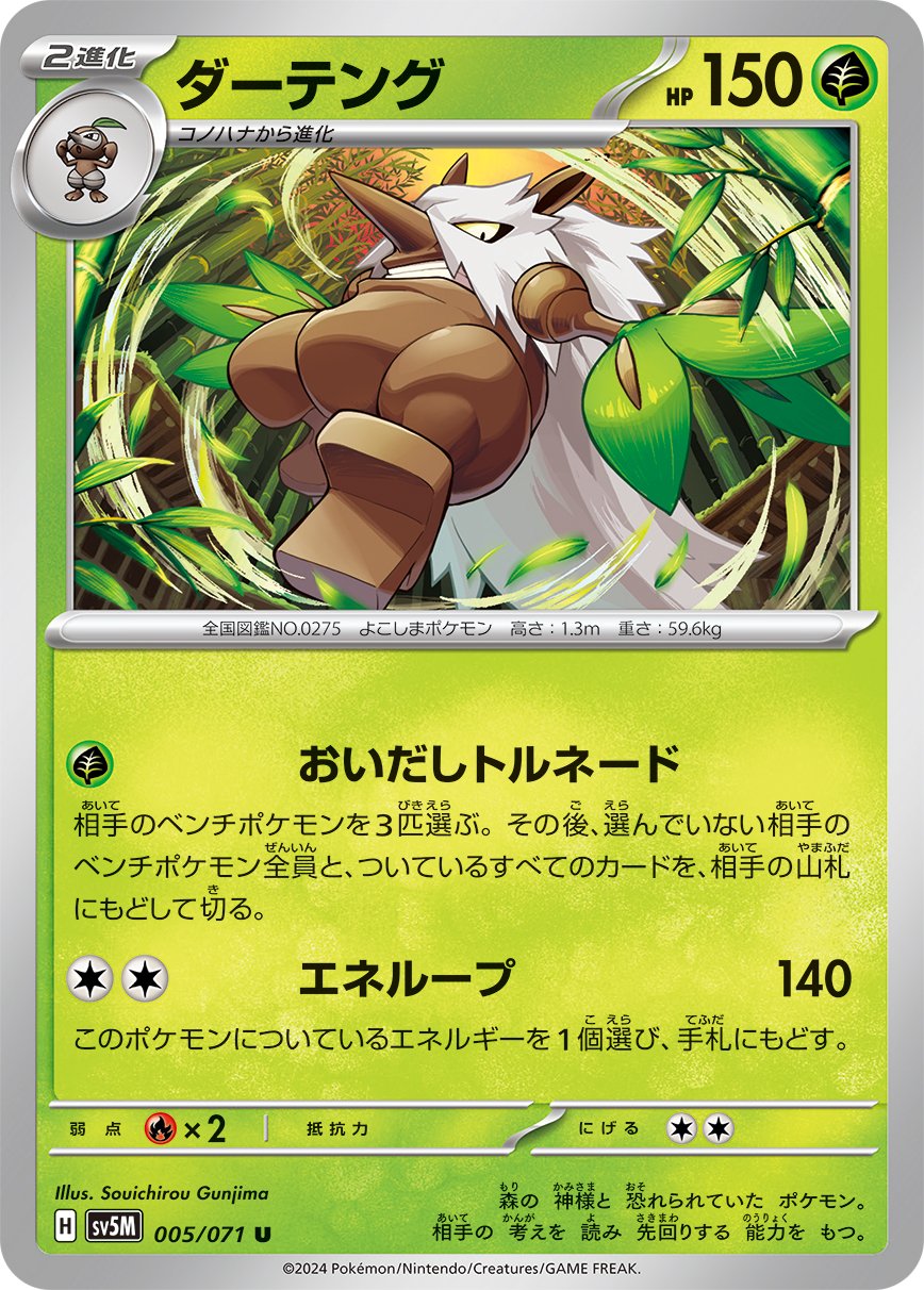 Shiftry 005/100 — Cyber Judge (Japanese Pokémon TCG card)