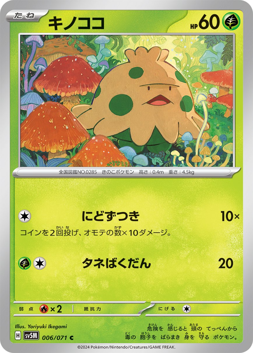 Shroomish 006/100 — Cyber Judge (Japanese Pokémon TCG card)