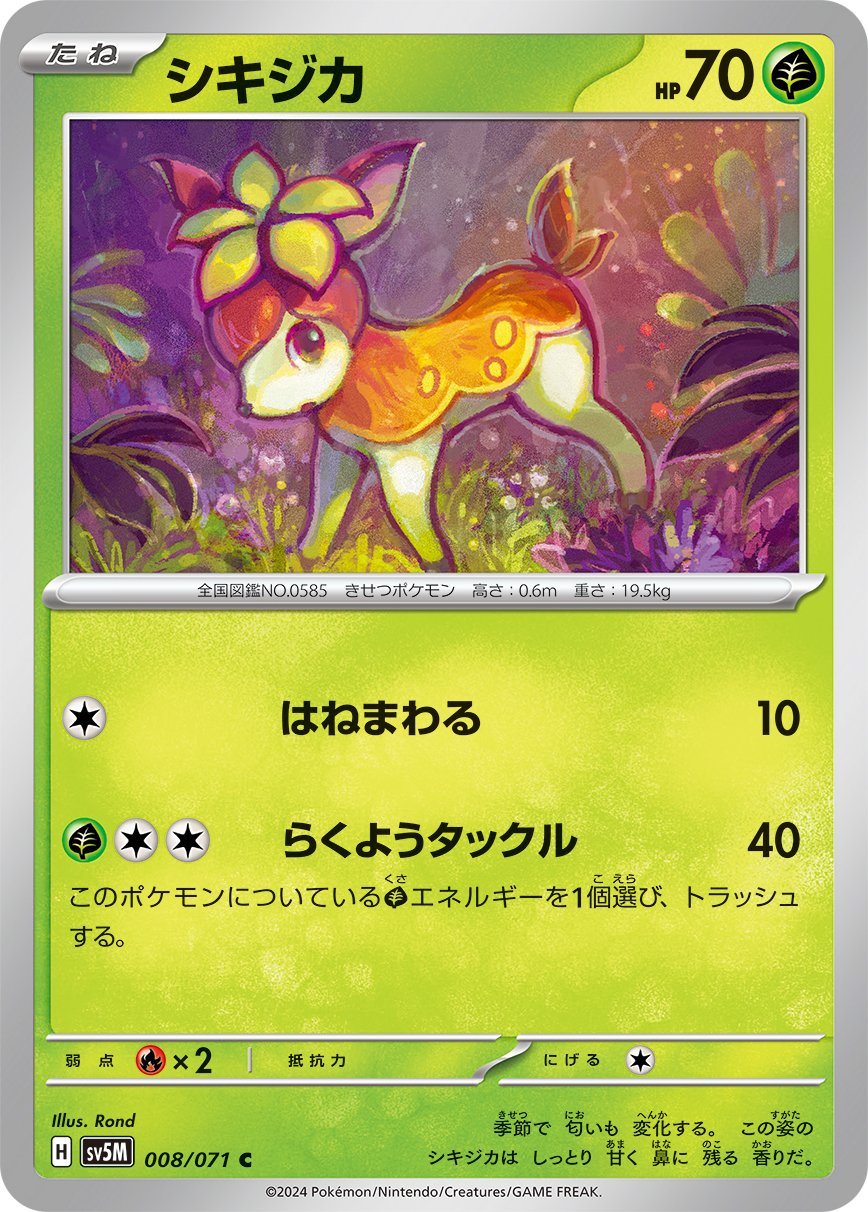 Deerling 008/100 — Cyber Judge (Japanese Pokémon TCG card)
