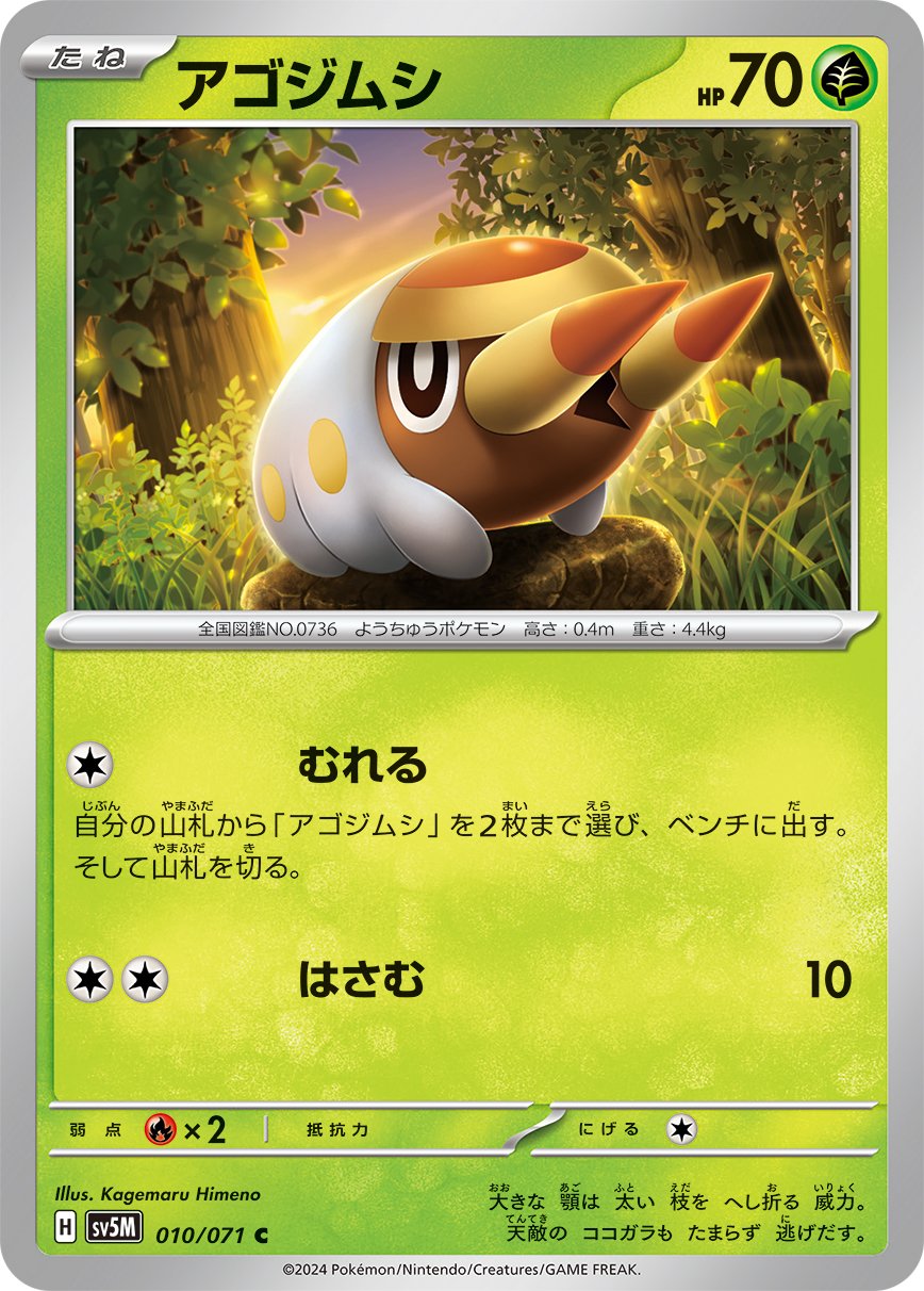 Grubbin 010/100 — Cyber Judge (Japanese Pokémon TCG card)