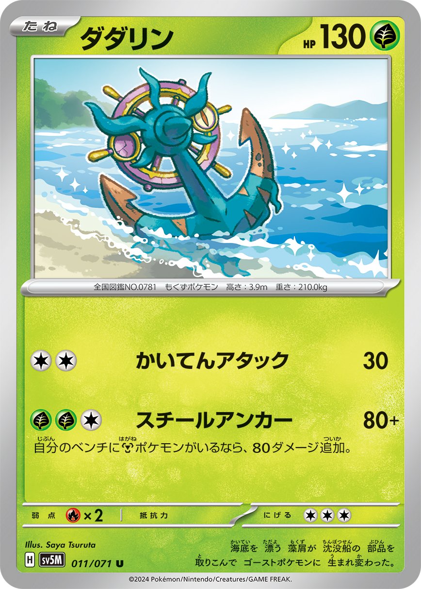 Dhelmise 011/100 — Cyber Judge (Japanese Pokémon TCG card)