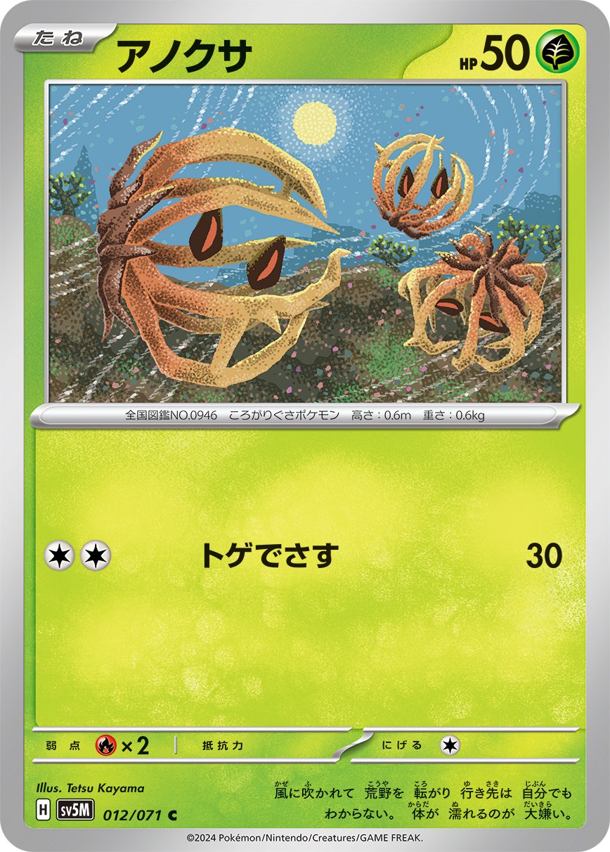 Bramblin 012/100 — Cyber Judge (Japanese Pokémon TCG card)