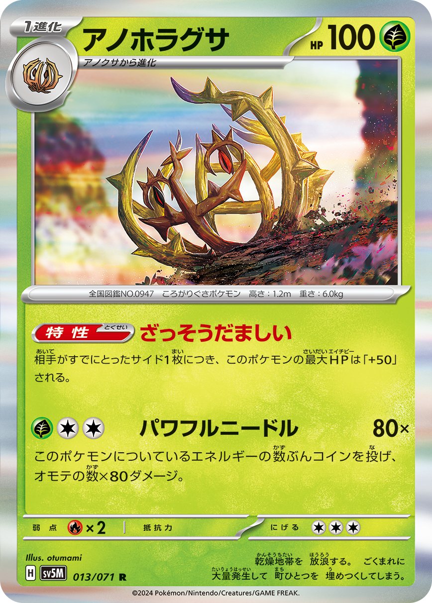 Brambleghast 013/100 — Cyber Judge (Japanese Pokémon TCG card)