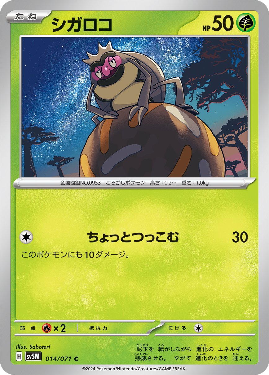 Rellor 014/100 — Cyber Judge (Japanese Pokémon TCG card)