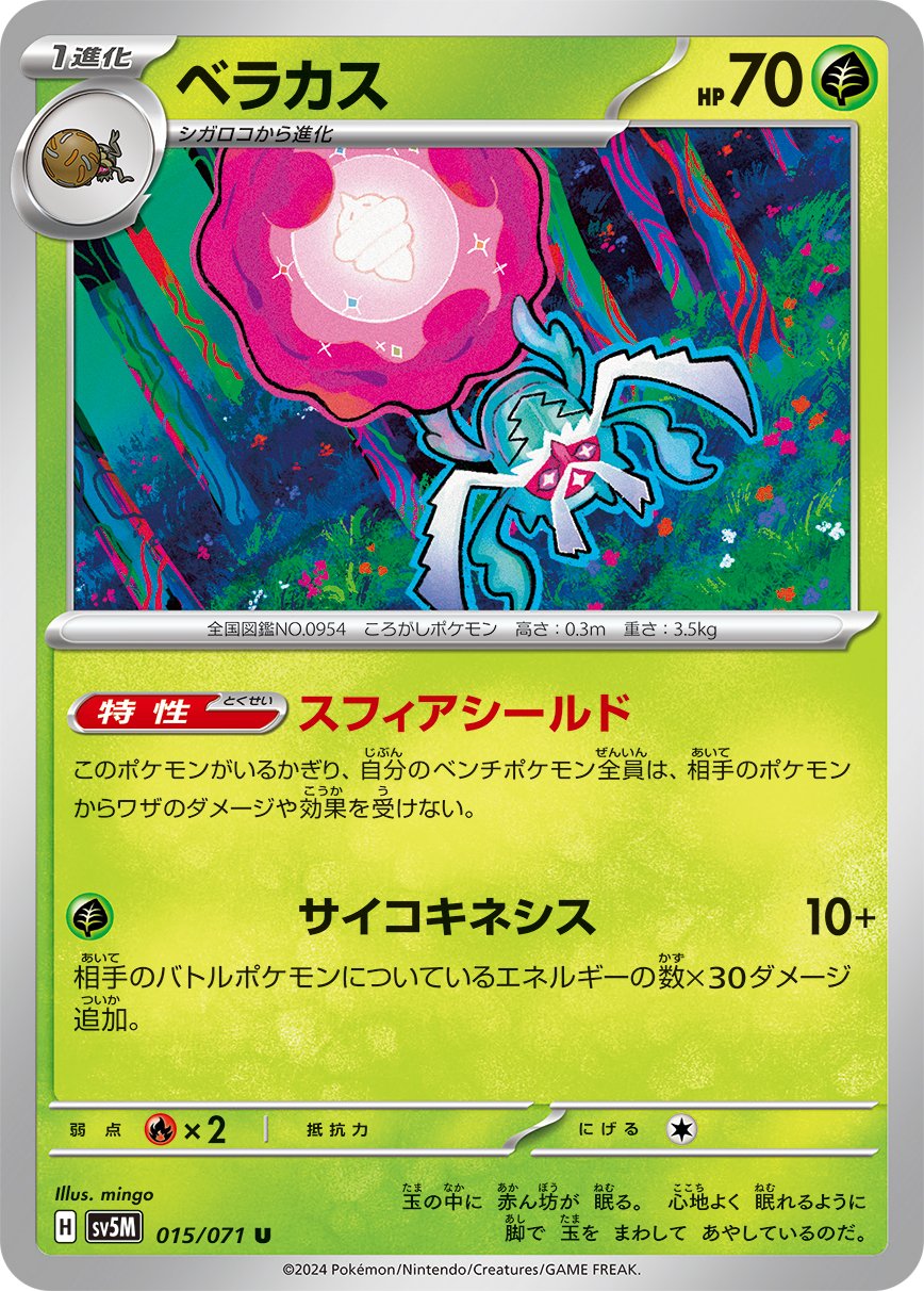 Rabsca 015/100 — Cyber Judge (Japanese Pokémon TCG card)