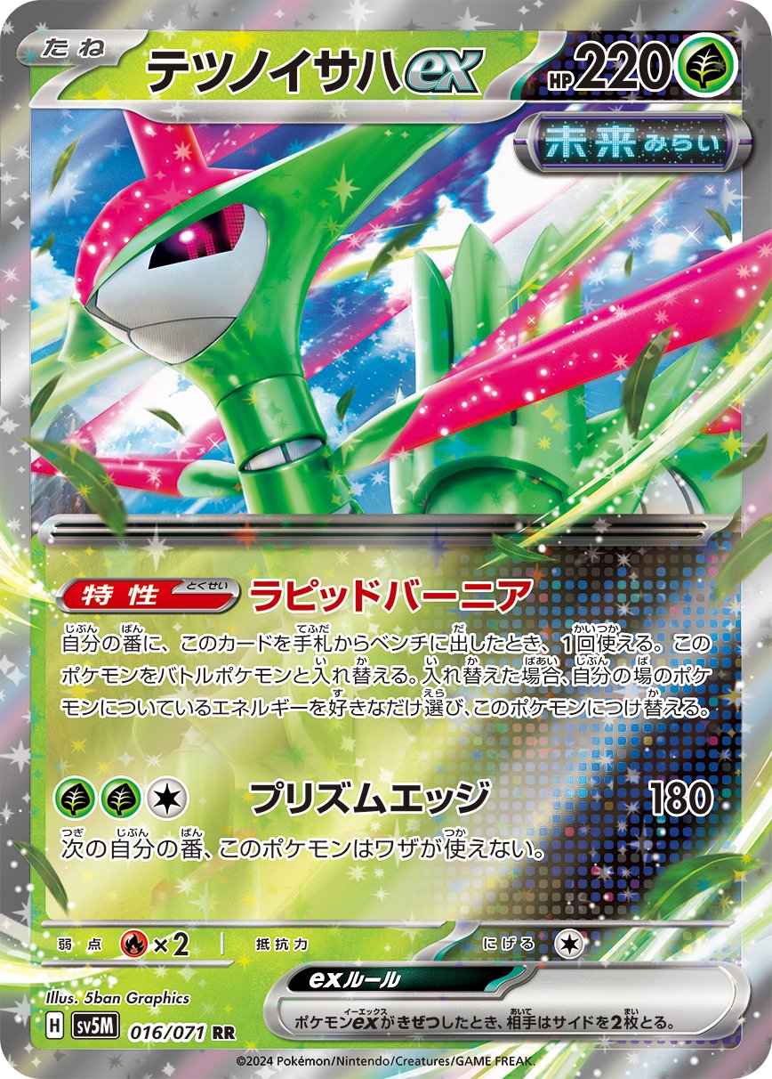 Iron Leaves ex 016/100 — Cyber Judge (Japanese Pokémon TCG card)