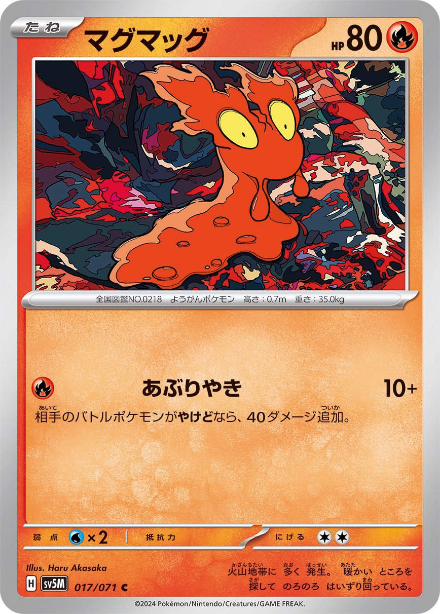 Slugma 017/100 — Cyber Judge (Japanese Pokémon TCG card)