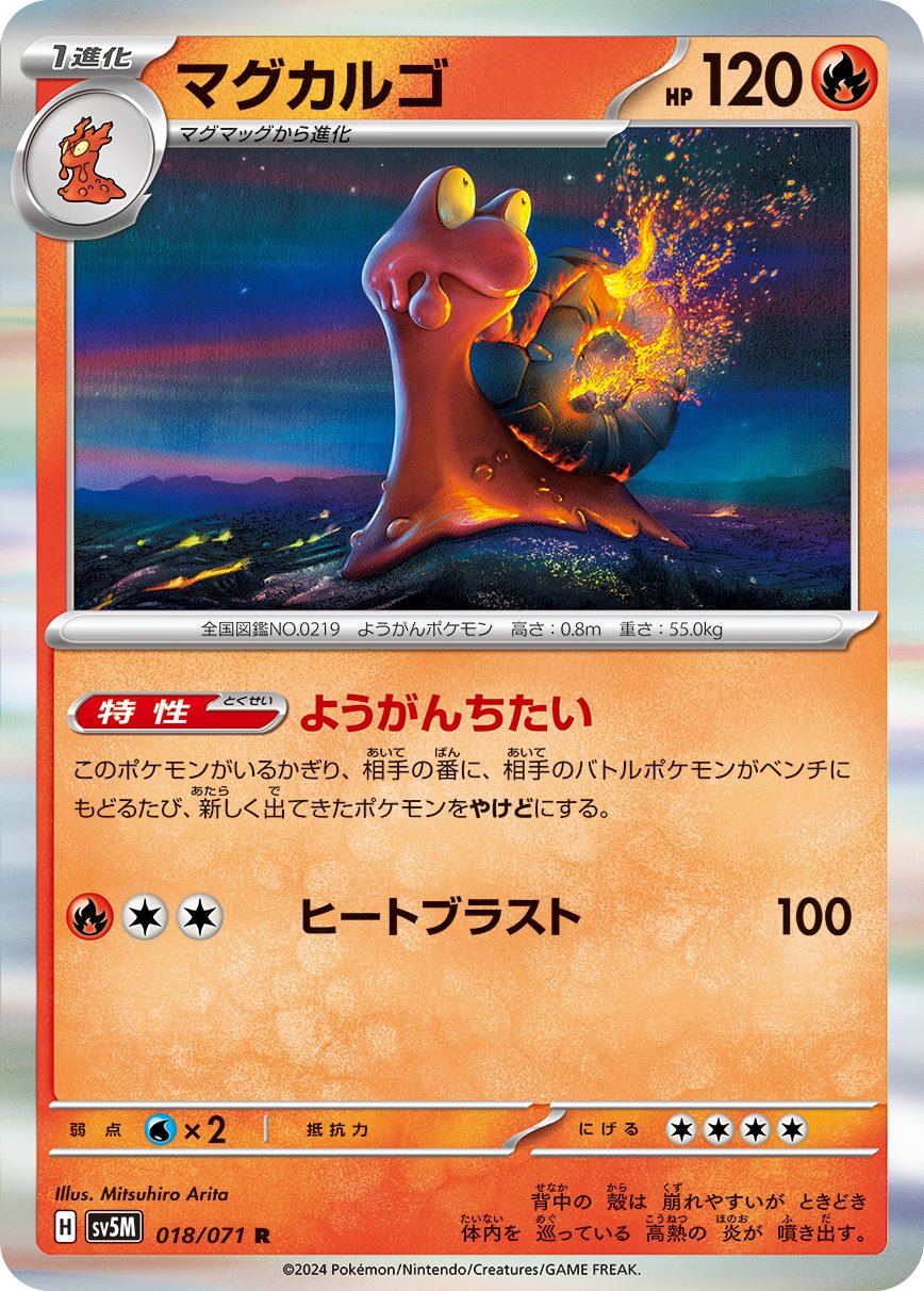 Magcargo 018/100 — Cyber Judge (Japanese Pokémon TCG card)