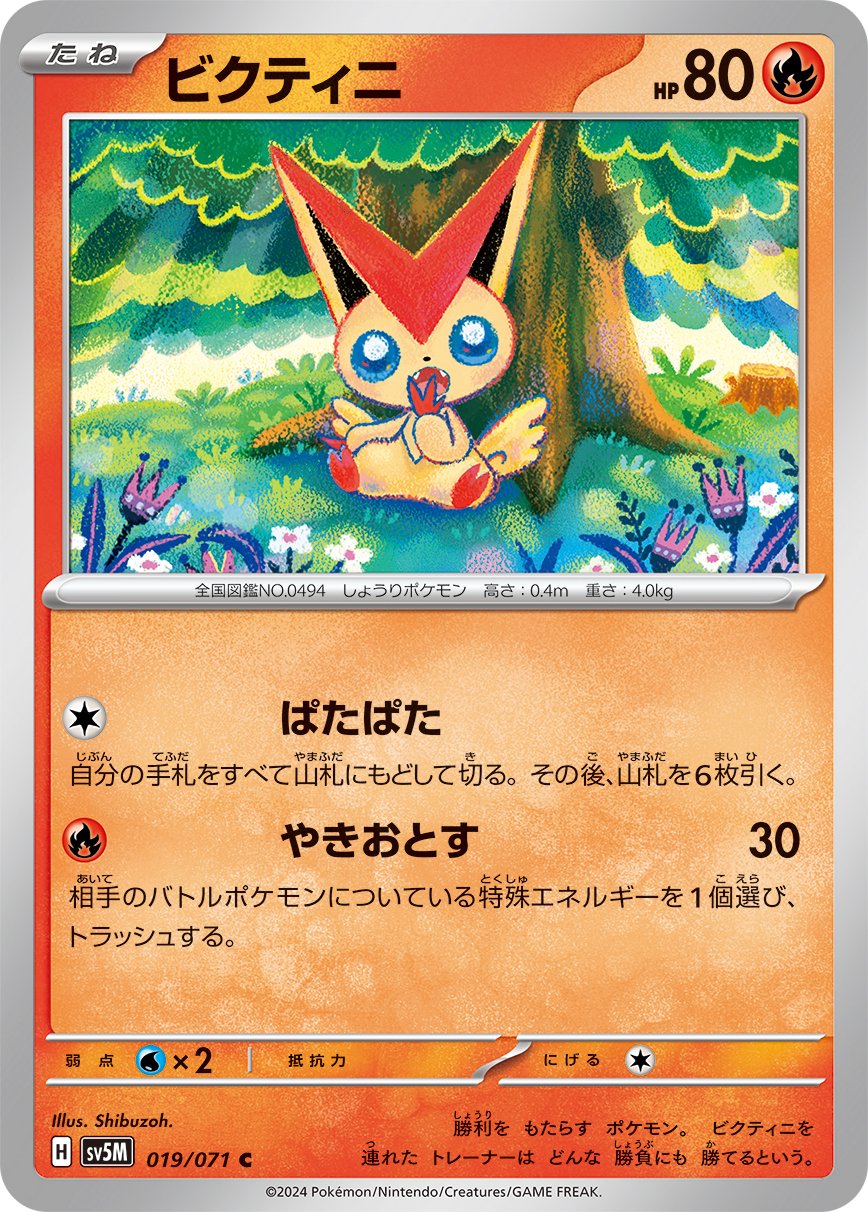 Victini 019/100 — Cyber Judge (Japanese Pokémon TCG card)