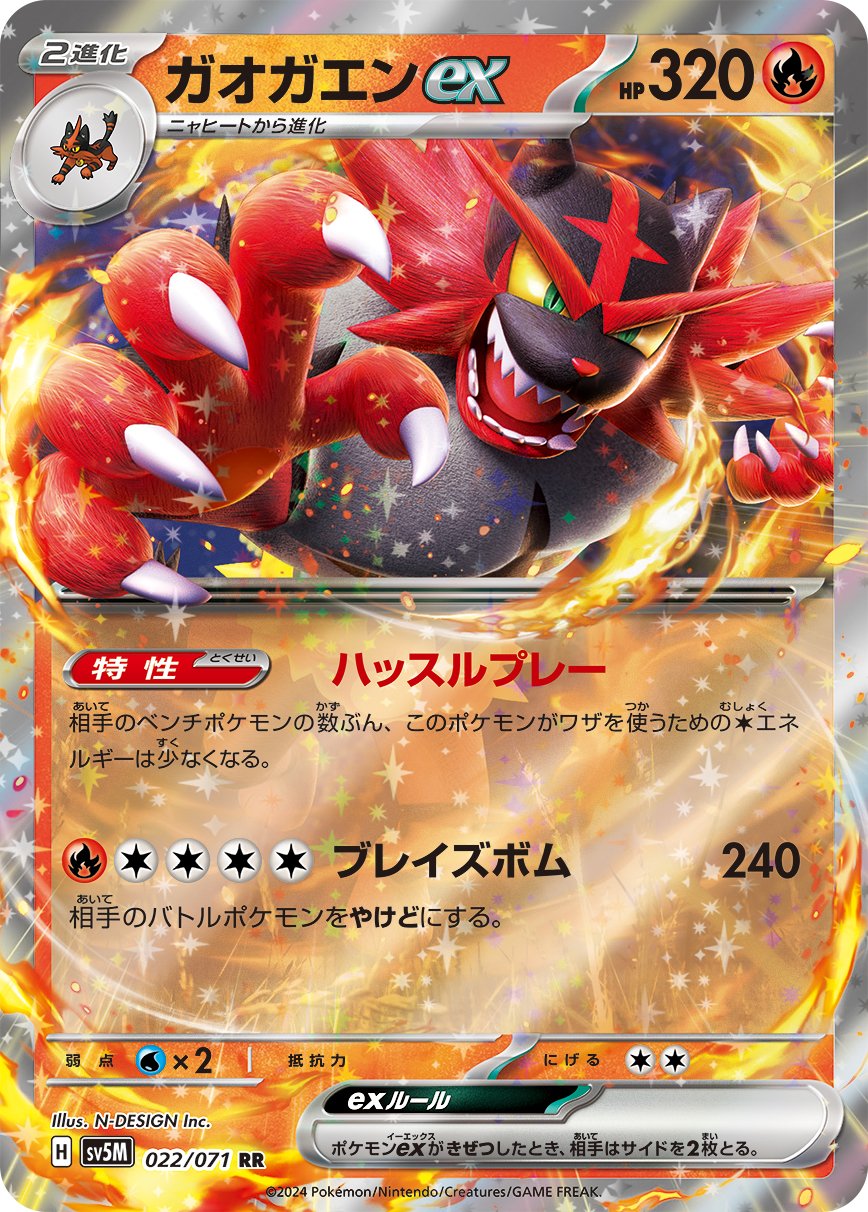 Incineroar ex 022/100 — Cyber Judge (Japanese Pokémon TCG card)