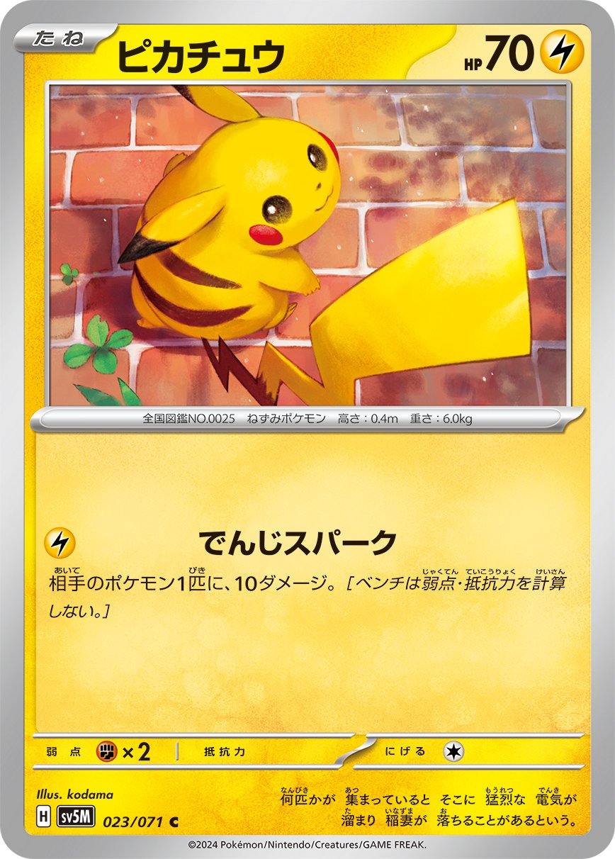Pikachu 023/100 — Cyber Judge (Japanese Pokémon TCG card)