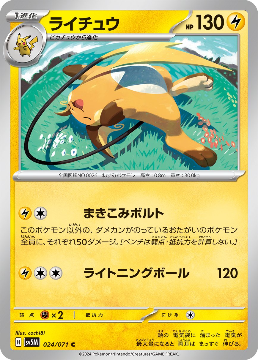 Raichu 024/100 — Cyber Judge (Japanese Pokémon TCG card)