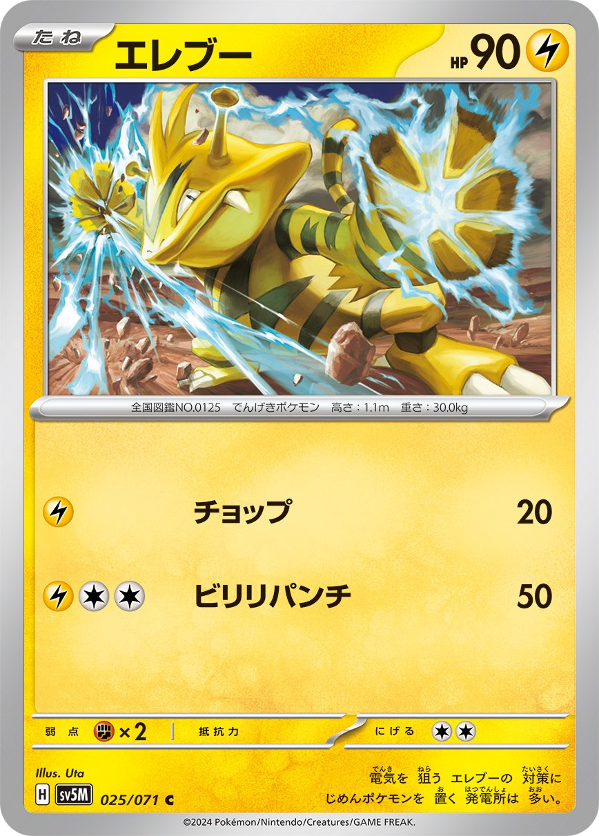 Electabuzz 025/100 — Cyber Judge (Japanese Pokémon TCG card)