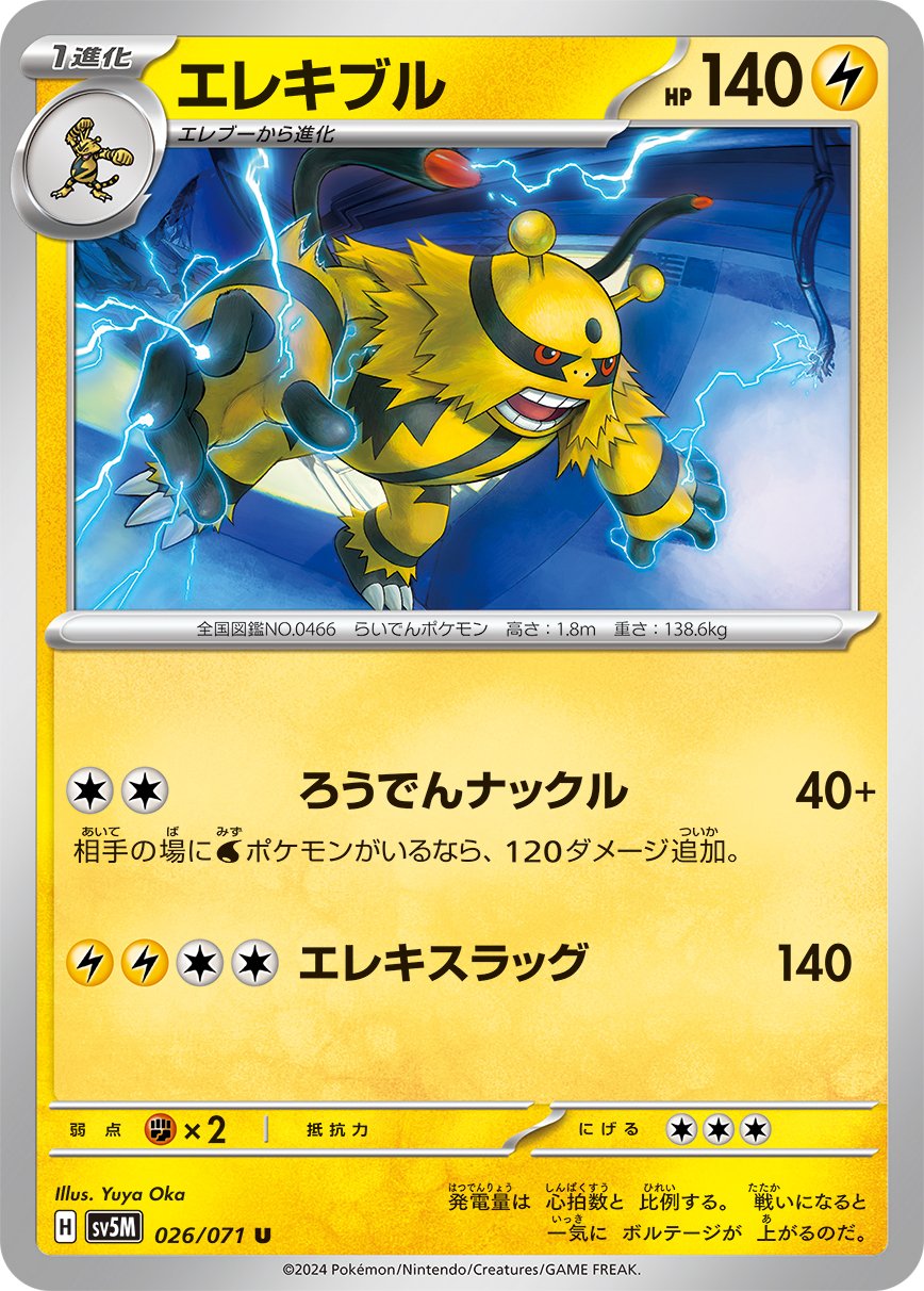 Electivire 026/100 — Cyber Judge (Japanese Pokémon TCG card)