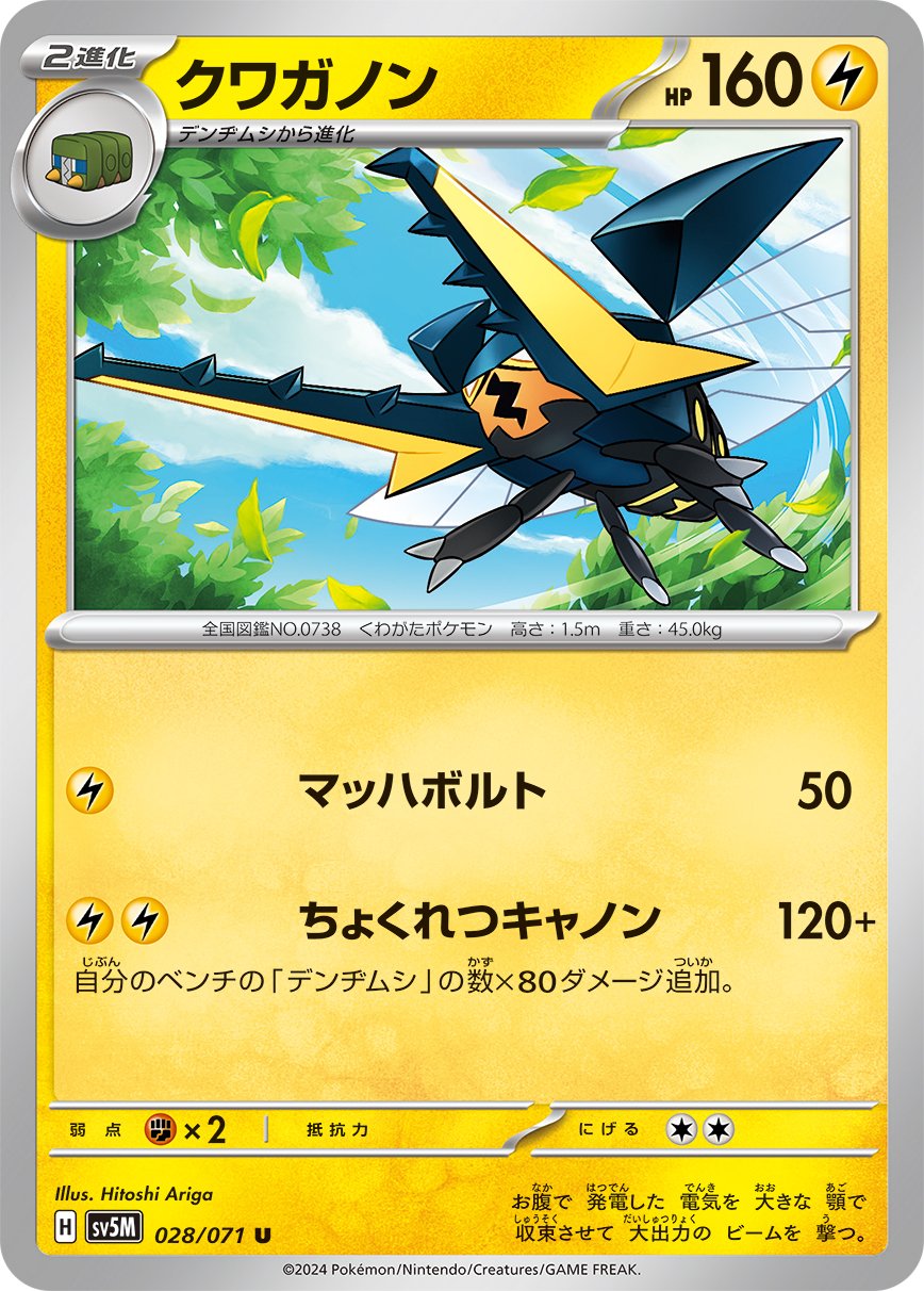 Vikavolt 028/100 — Cyber Judge (Japanese Pokémon TCG card)