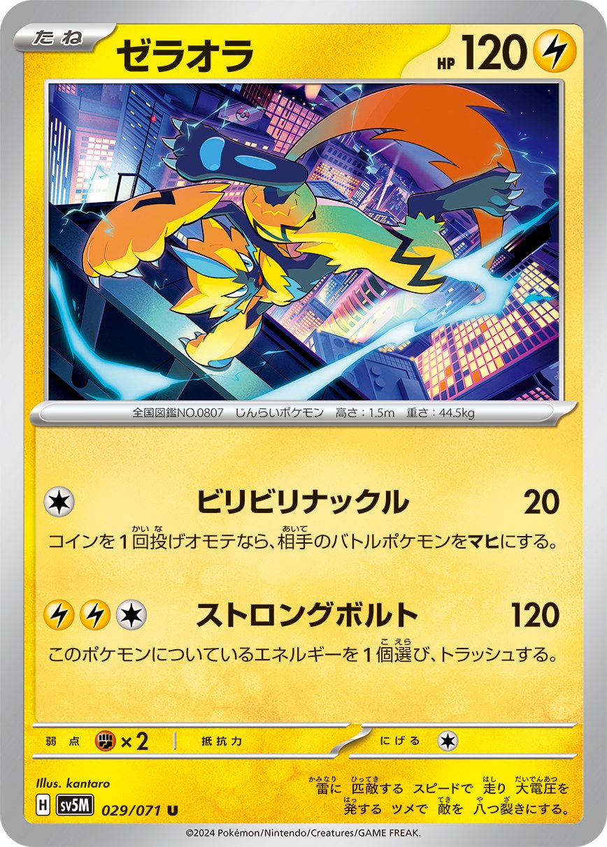 Zeraora 029/100 — Cyber Judge (Japanese Pokémon TCG card)