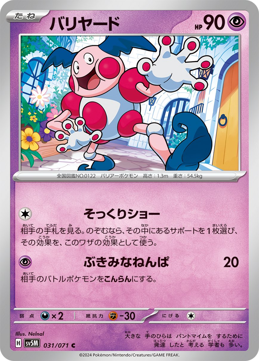 Mr. Mime 031/100 — Cyber Judge (Japanese Pokémon TCG card)