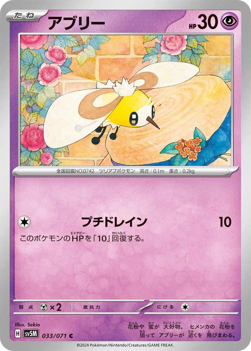 Cutiefly 033/100 — Cyber Judge (Japanese Pokémon TCG card)