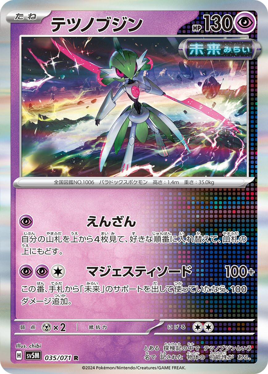 Iron Valiant 035/100 — Cyber Judge (Japanese Pokémon TCG card)